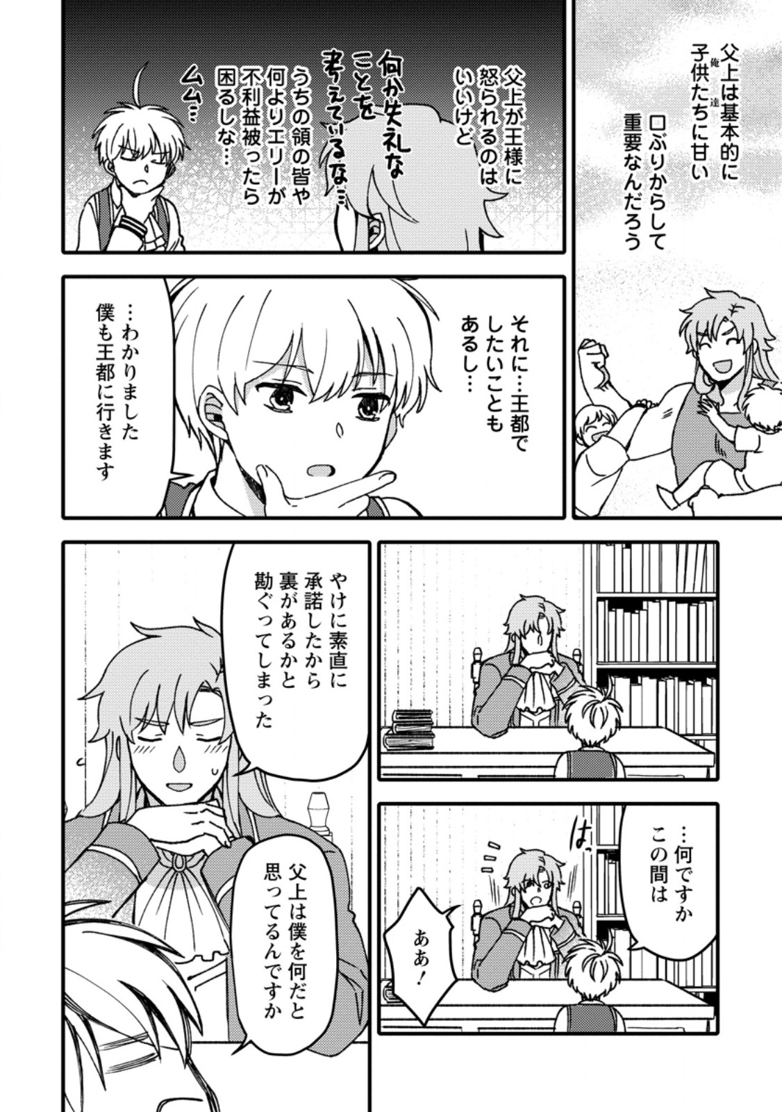 「ある程度 の魔法の才能」で今度こそ異世界でスローライフをおくります 第27.1話 - Page 4