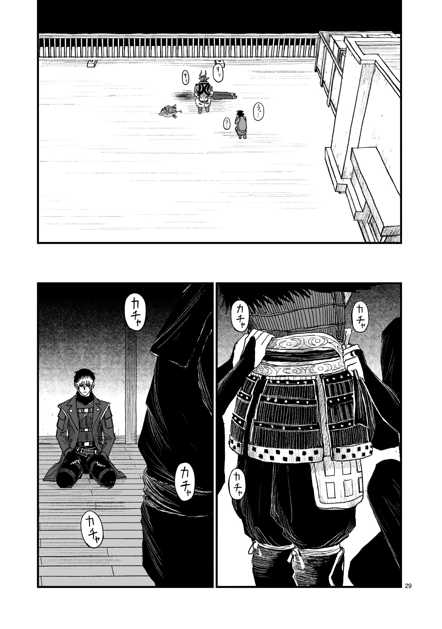 ゴトウ先生と古の角 第22話 - Page 29