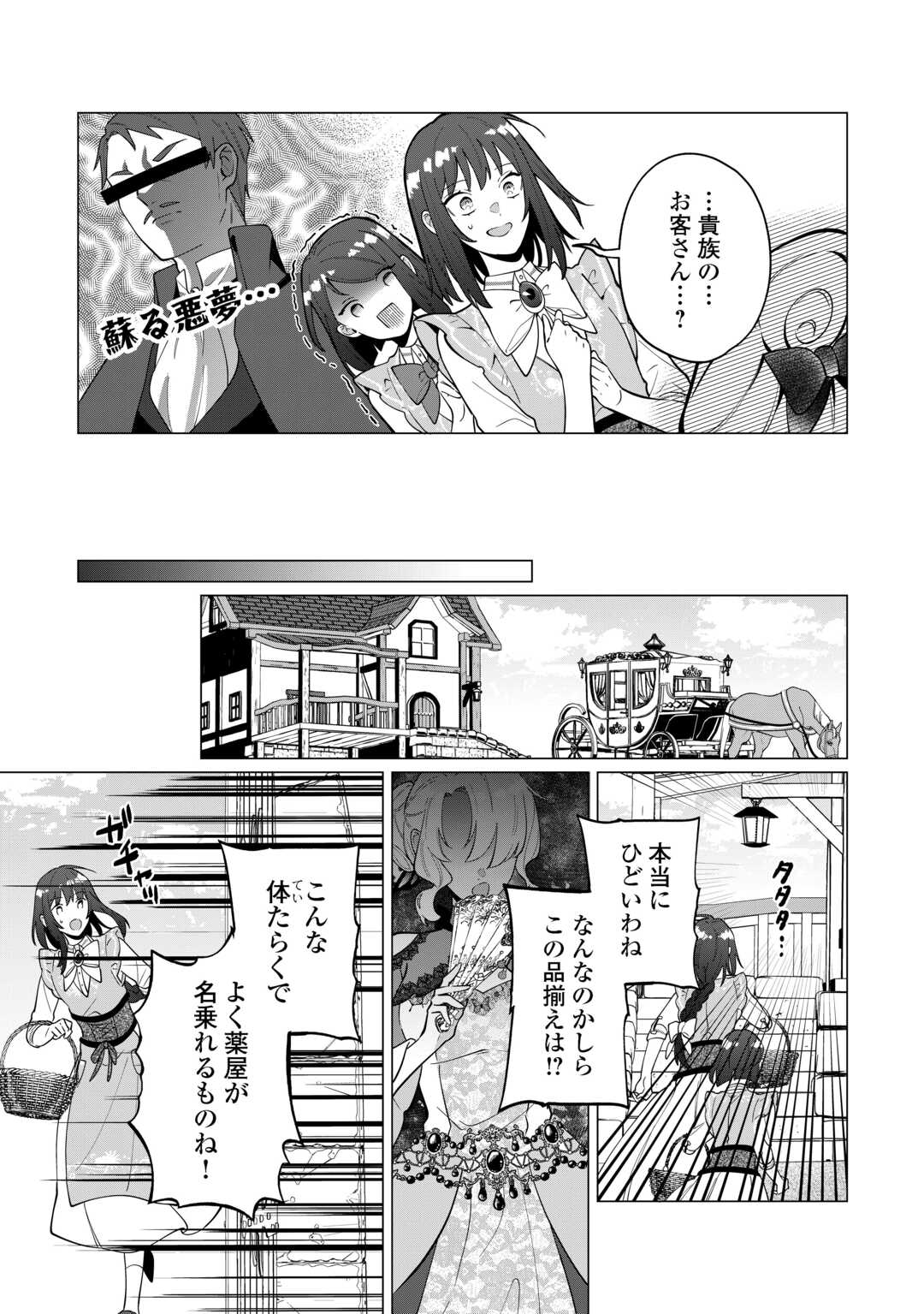 私を追い出すのはいいですけど、この家の薬作ったの全部私ですよ 第21話 - Page 9