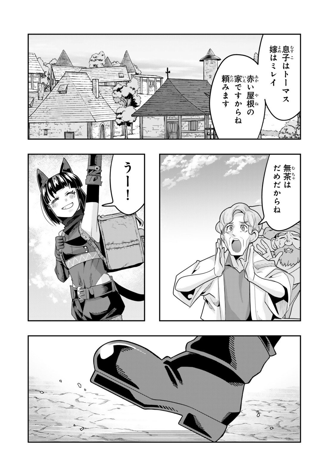 よくわからないけれど異世界に転生していたようです 第154話 - Page 12