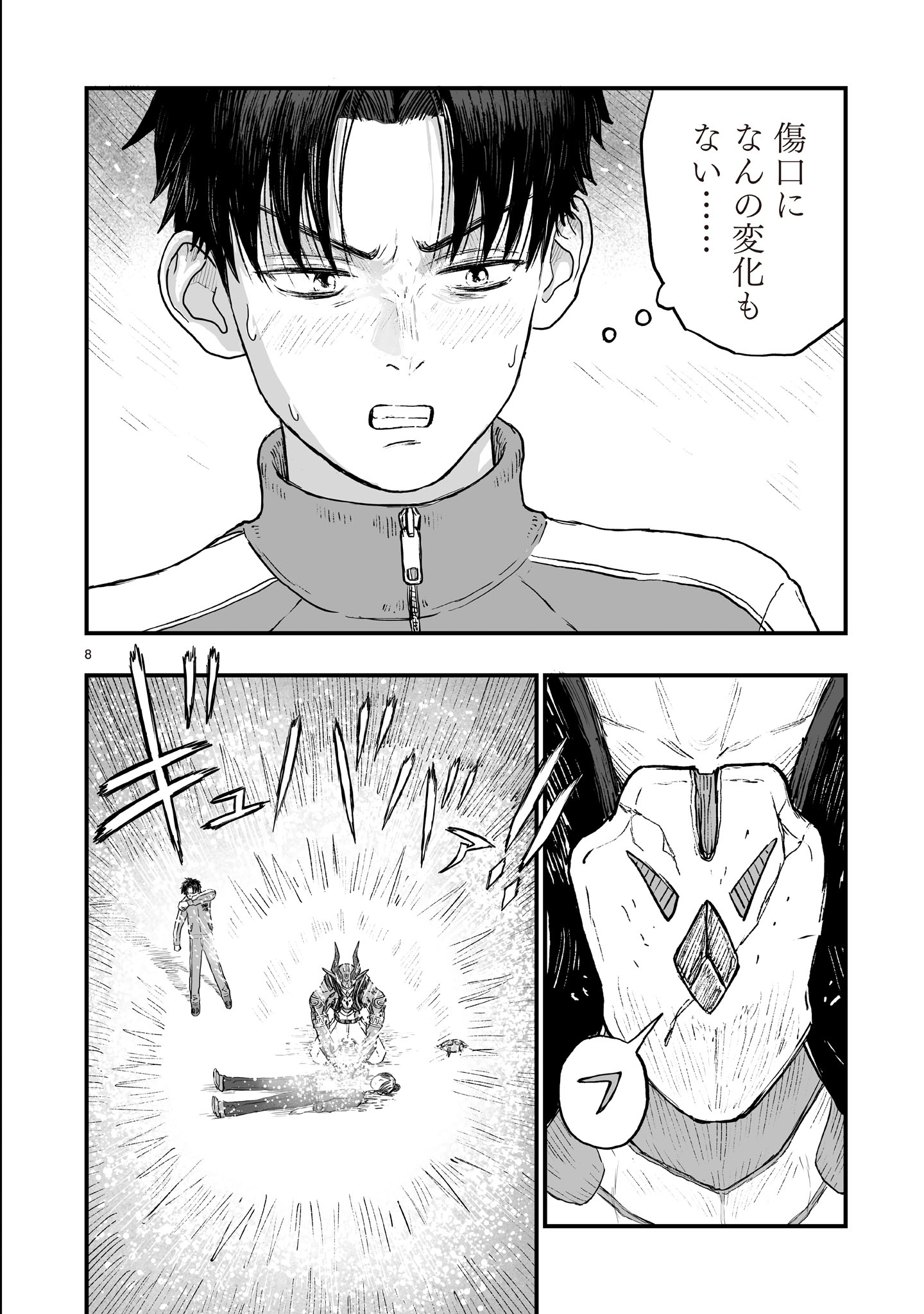 ゴトウ先生と古の角 第22話 - Page 8