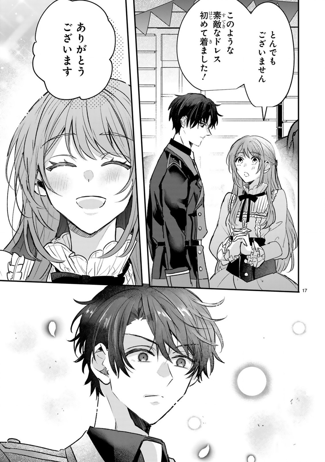 恋愛不信な令嬢は冷酷騎士様の溺愛に気づかない 第2.2話 - Page 5