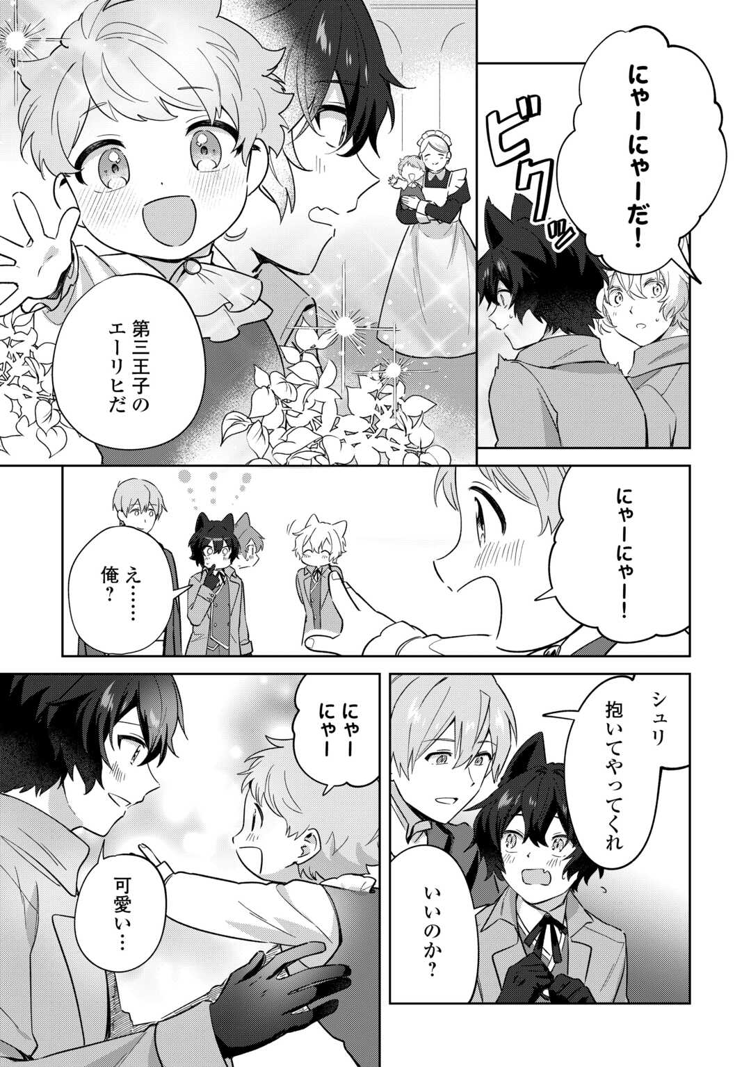 双子の王子に双子で婚約したけど「じゃない方」だから闇魔法を極める 第3話 - Page 21