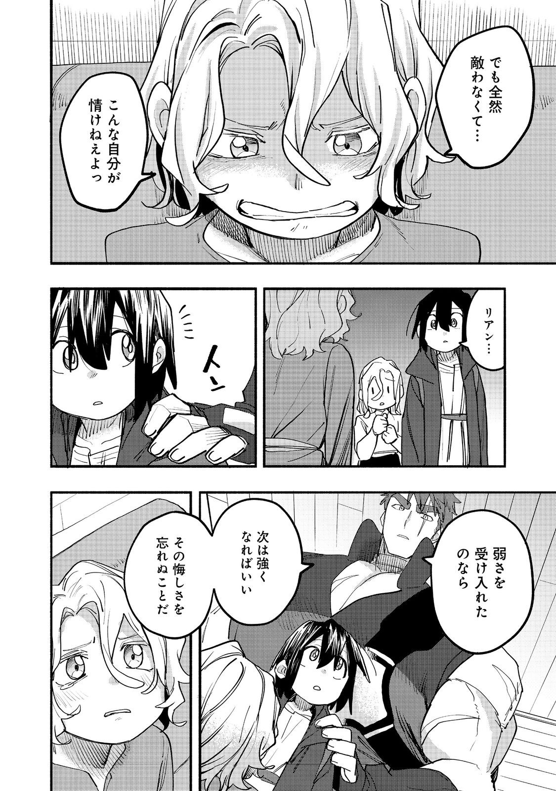 今日も絵に描いた餅が美味い 第52話 - Page 34