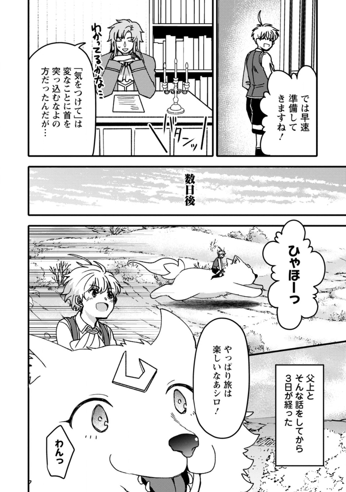 「ある程度 の魔法の才能」で今度こそ異世界でスローライフをおくります 第27.1話 - Page 8