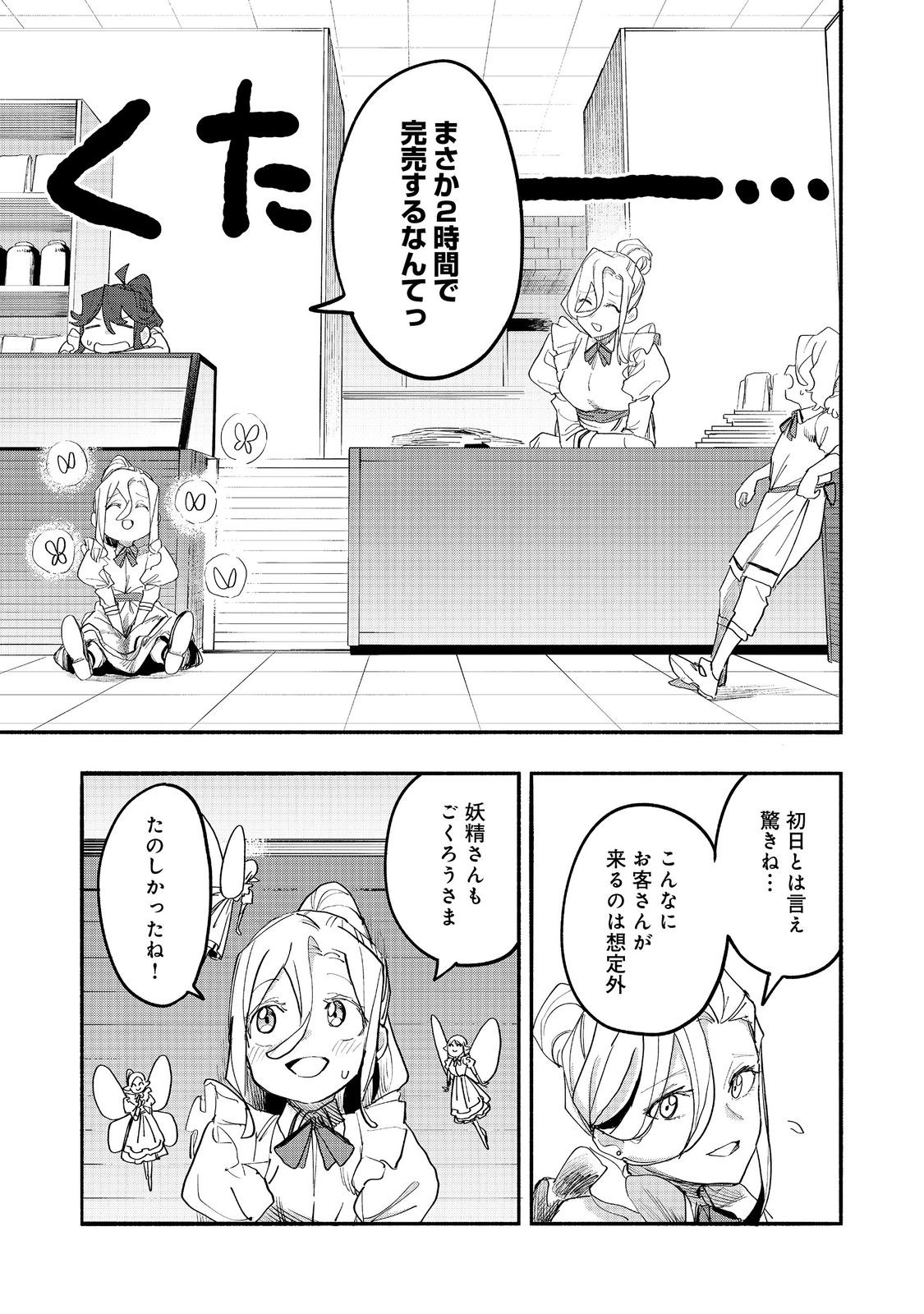 今日も絵に描いた餅が美味い 第52話 - Page 7