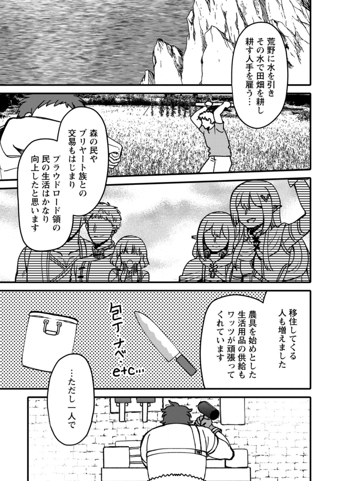「ある程度 の魔法の才能」で今度こそ異世界でスローライフをおくります 第27.1話 - Page 5