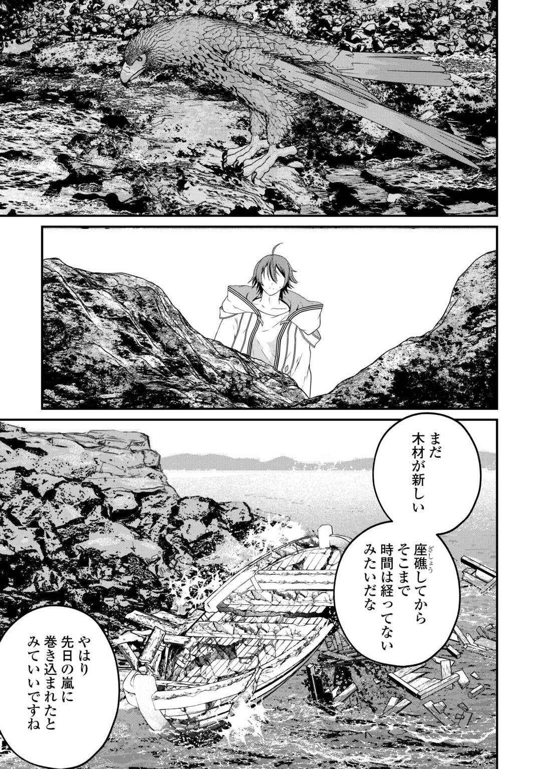 引退賢者はのんびり開拓生活をおくりたい 第27.2話 - Page 15
