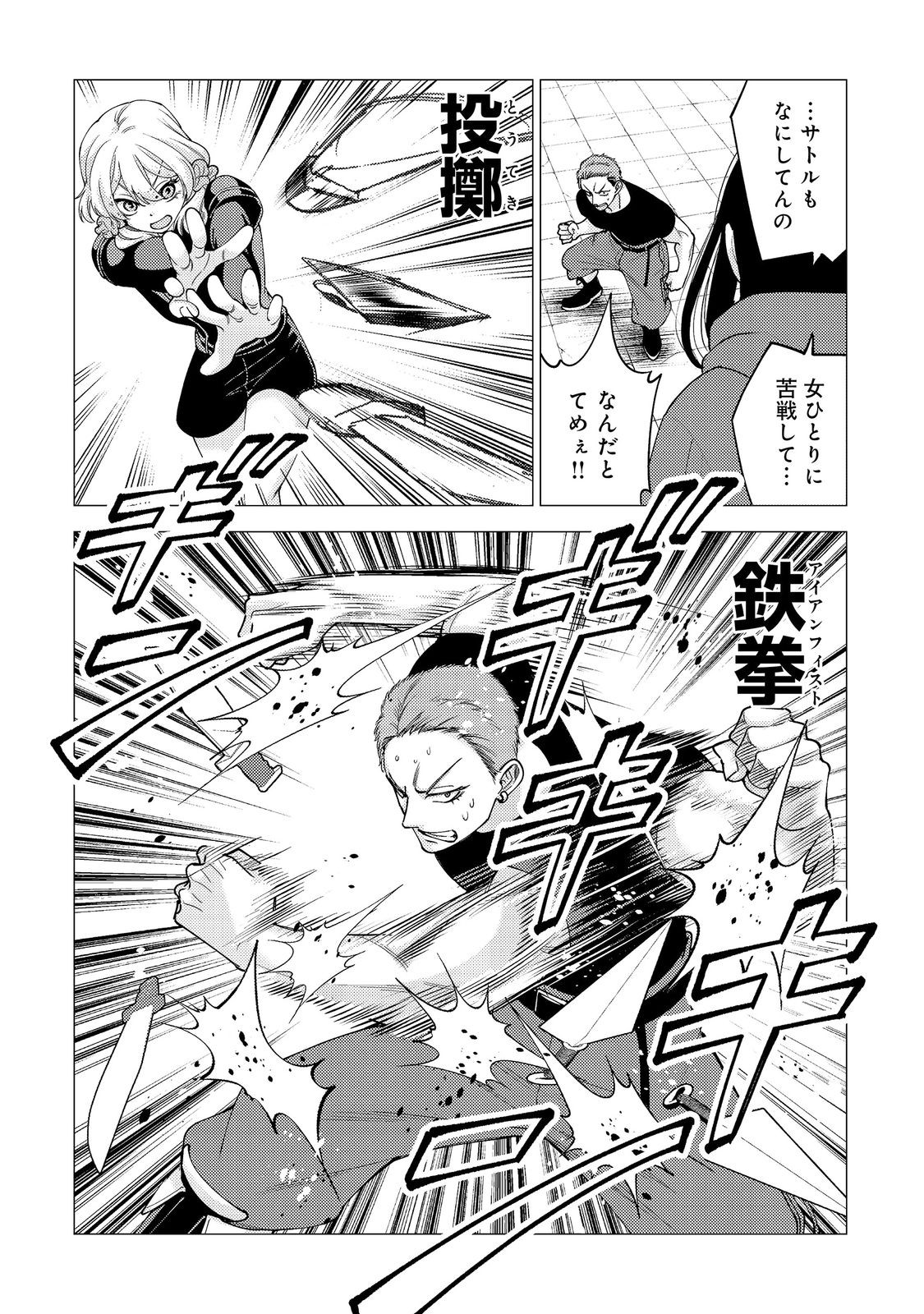 高卒、無職、ボッチの俺が、現代ダンジョンで億を稼げたワケ 会社が倒産して無職になったので、今日から秘密のダンジョンに潜って稼いでいこうと思います 第19話 - Page 18