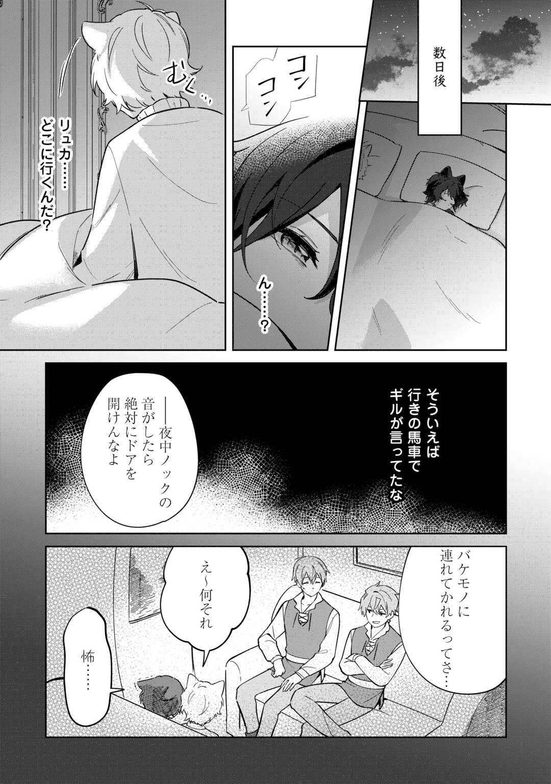 双子の王子に双子で婚約したけど「じゃない方」だから闇魔法を極める 第3話 - Page 23