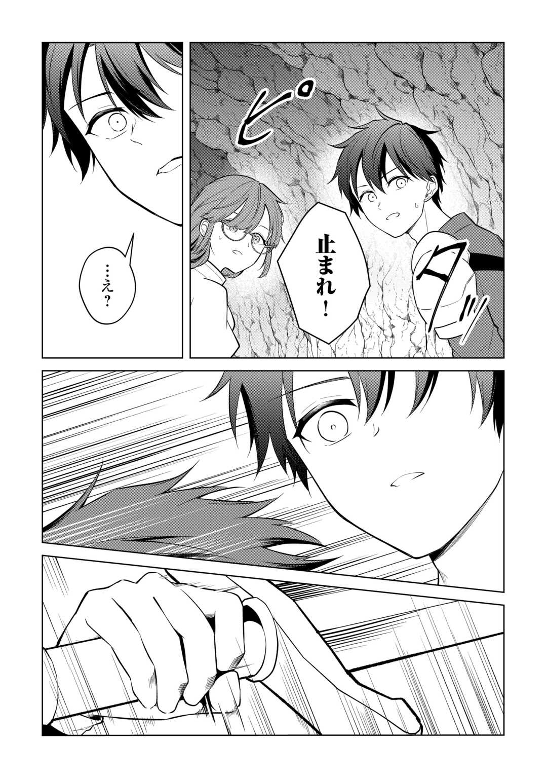 勘当貴族なオレのクズギフトが強すぎる 第18話 - Page 19
