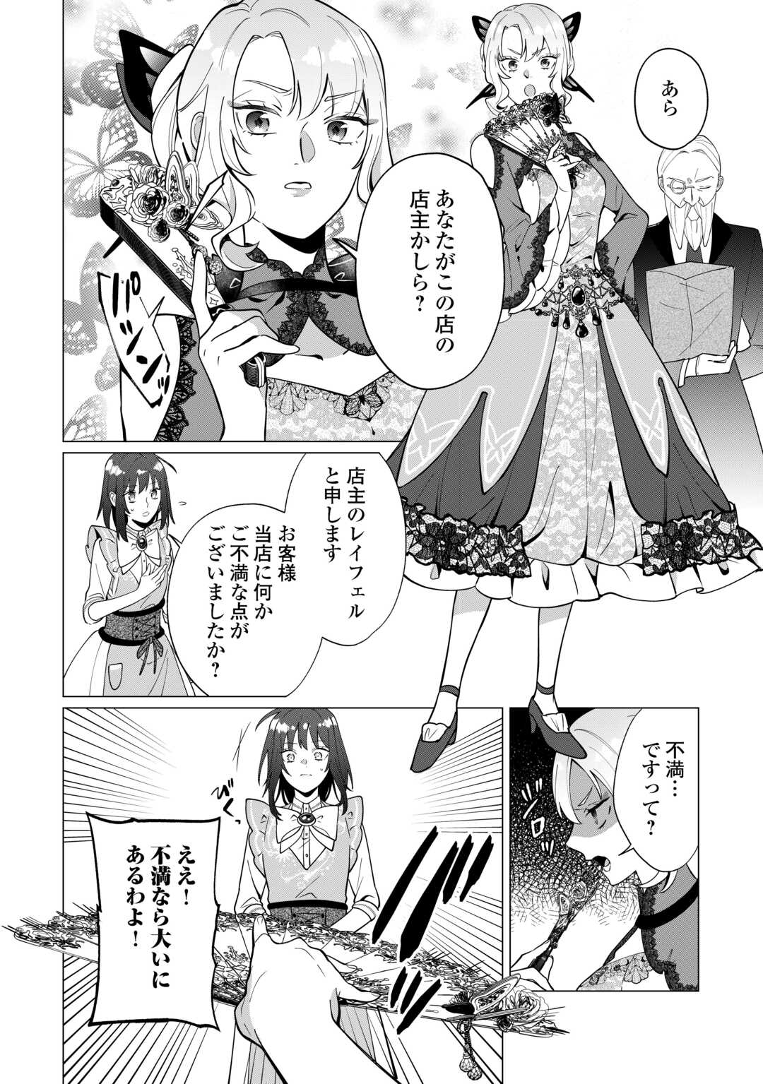 私を追い出すのはいいですけど、この家の薬作ったの全部私ですよ 第21話 - Page 10