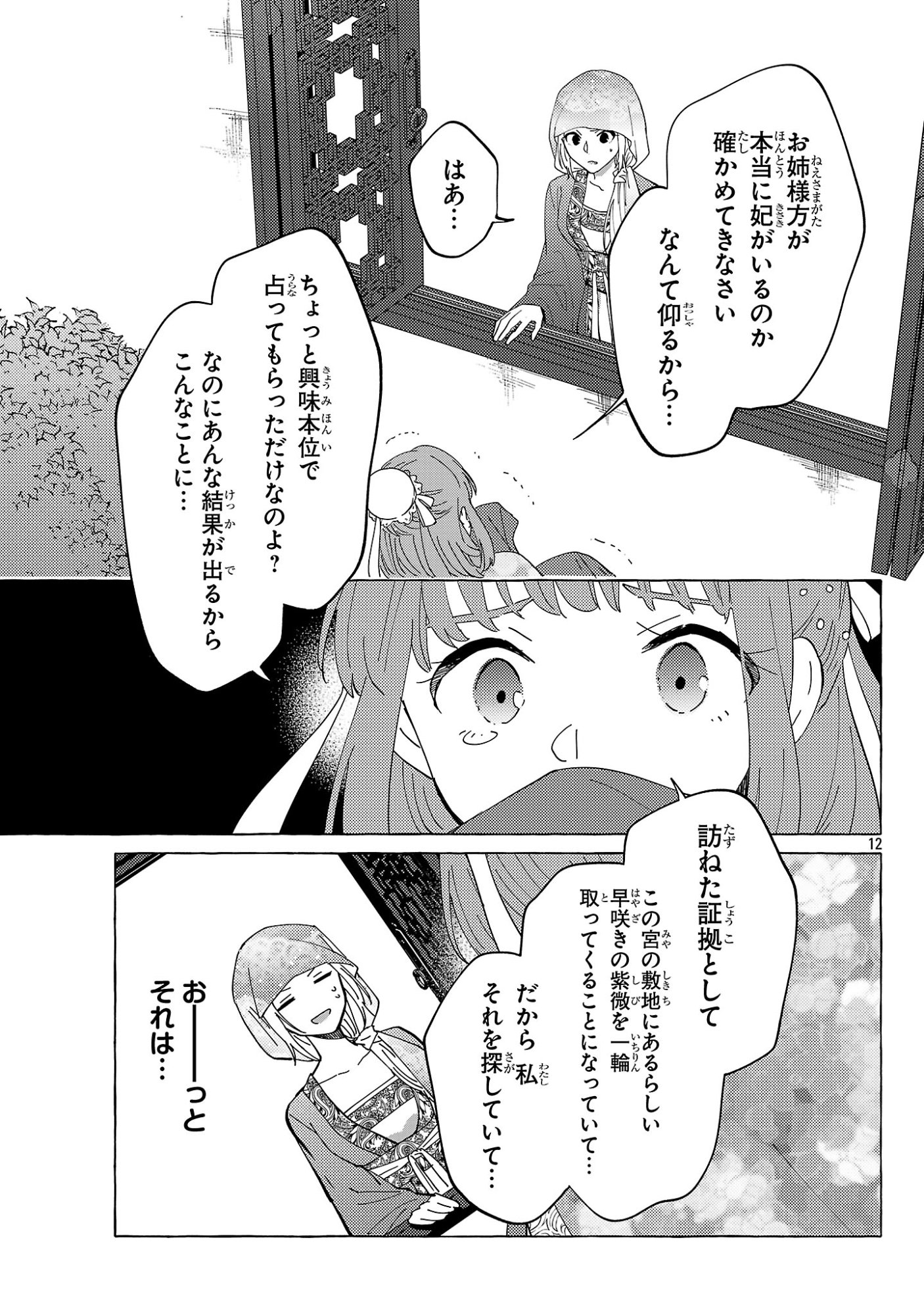 璃寛皇国ひきこもり瑞兆妃伝 日々後宮を抜け出し、有能官吏やってます。 第36話 - Page 13