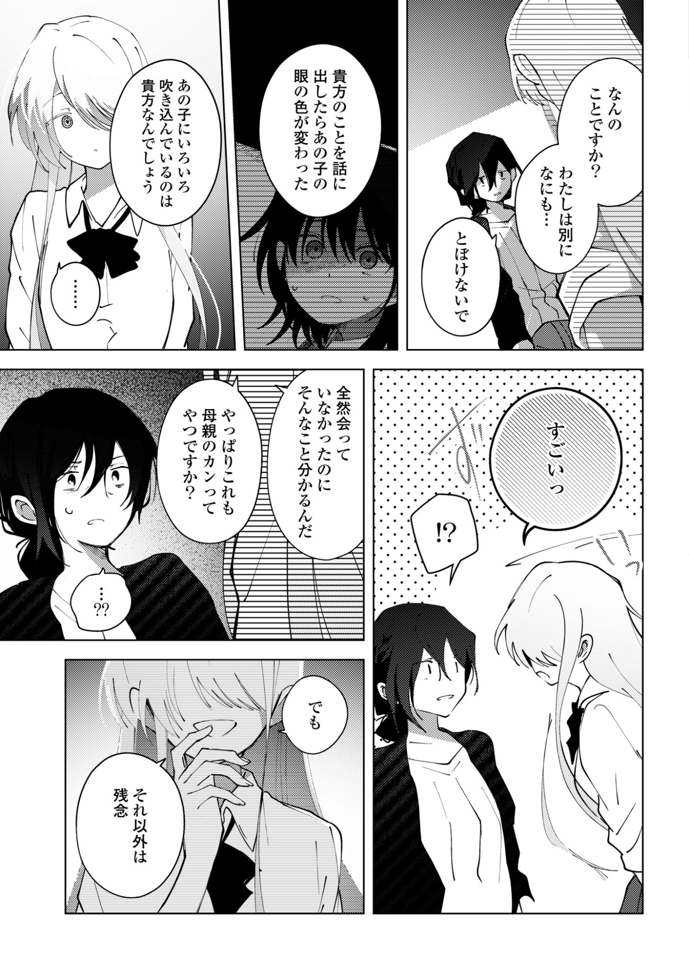 マユノウタ 第8話 - Page 25