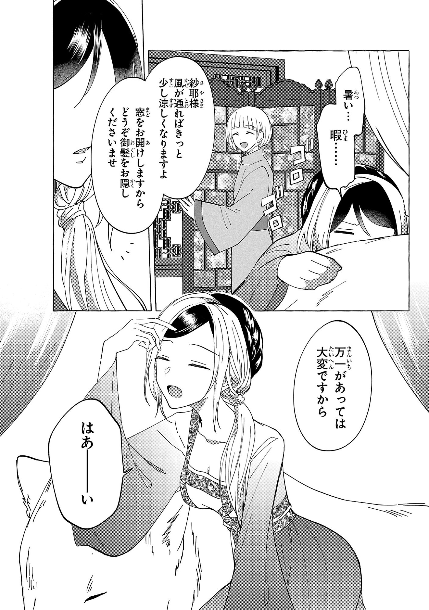璃寛皇国ひきこもり瑞兆妃伝 日々後宮を抜け出し、有能官吏やってます。 第36話 - Page 5