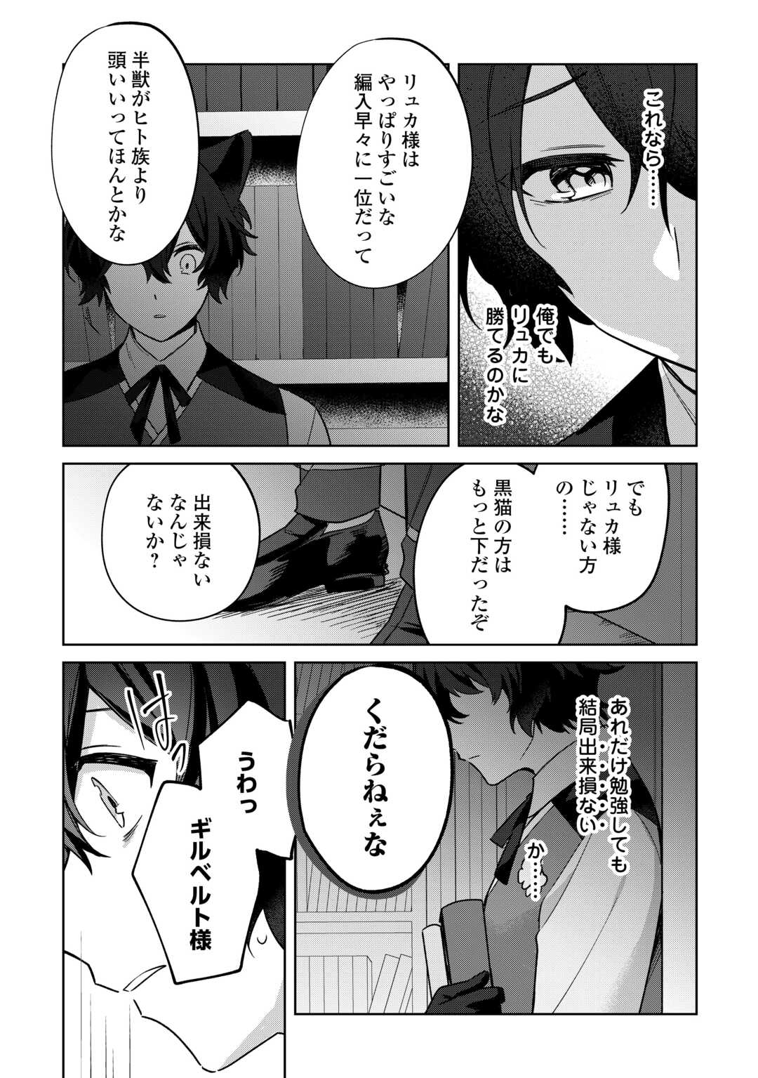 双子の王子に双子で婚約したけど「じゃない方」だから闇魔法を極める 第3話 - Page 2