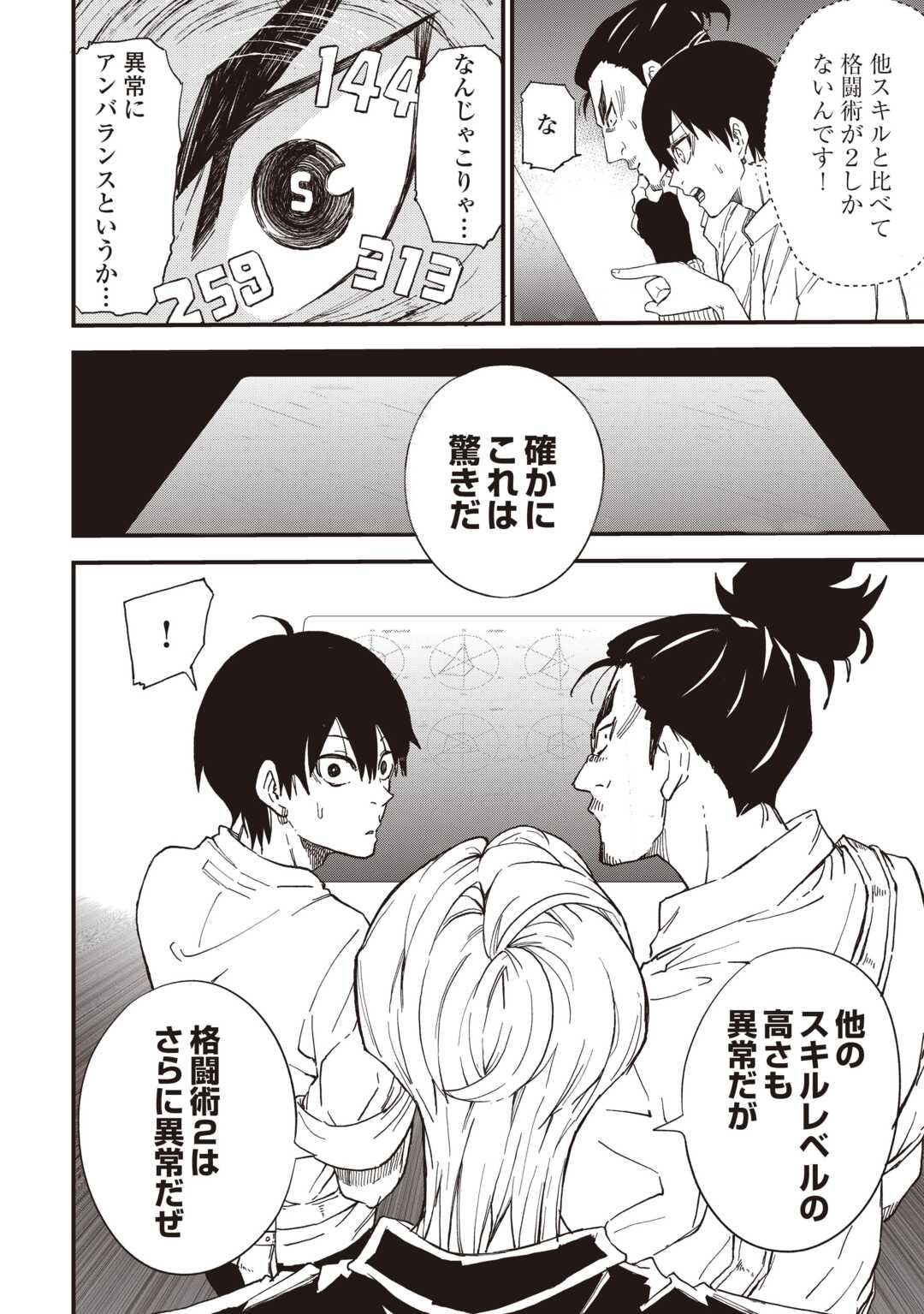 経験値 でレベルアップする俺は、最速で異世界最強になりました 第19話 - Page 16