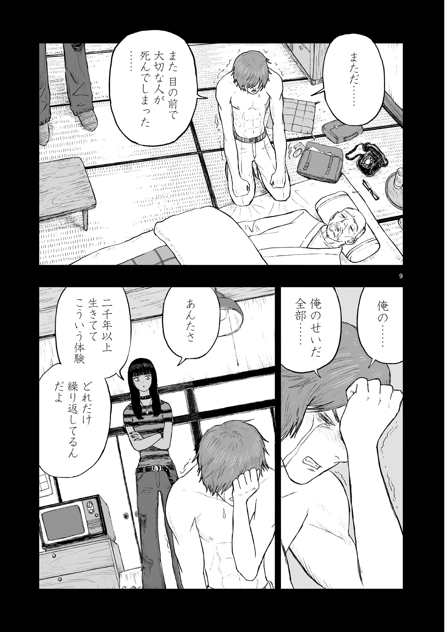 ゴトウ先生と古の角 第22話 - Page 9