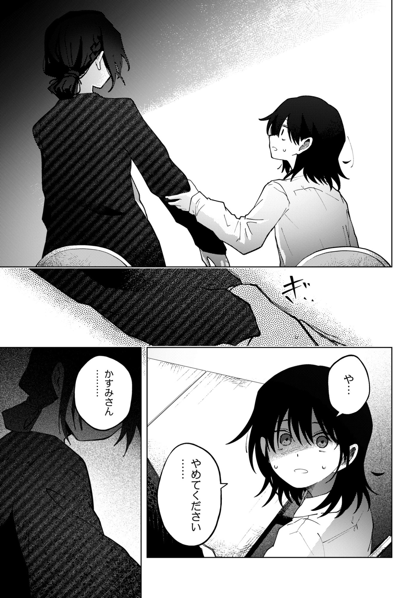 マユノウタ 第8話 - Page 13