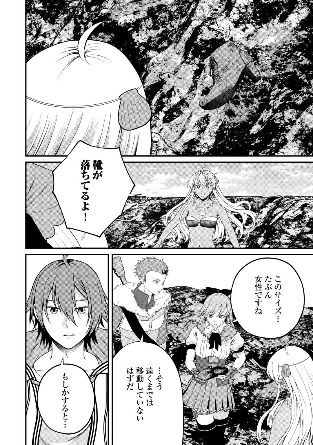 引退賢者はのんびり開拓生活をおくりたい 第27.2話 - Page 18