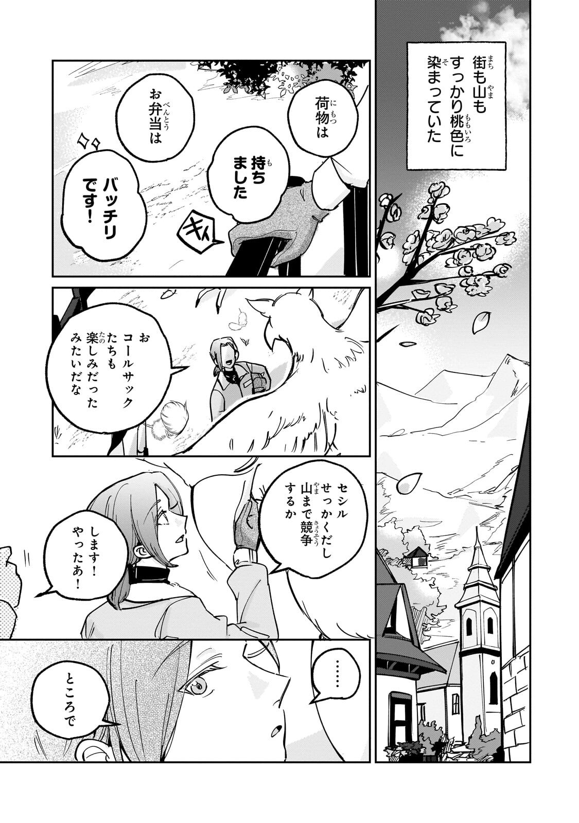 飼育員セシルの日誌 ～ひとりぼっちの女の子が新天地で愛を知るまで～ 第7.1話 - Page 9