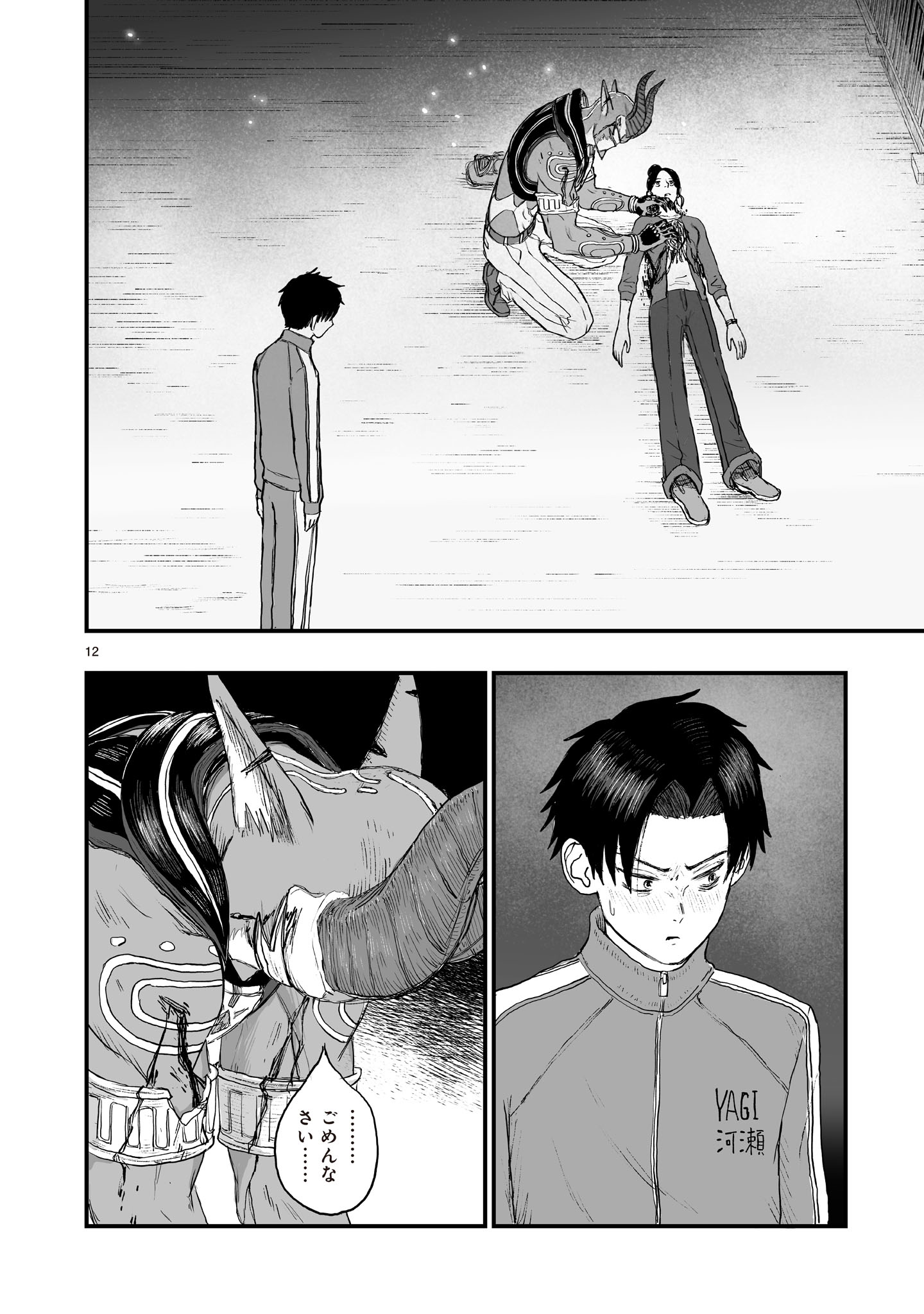 ゴトウ先生と古の角 第22話 - Page 12