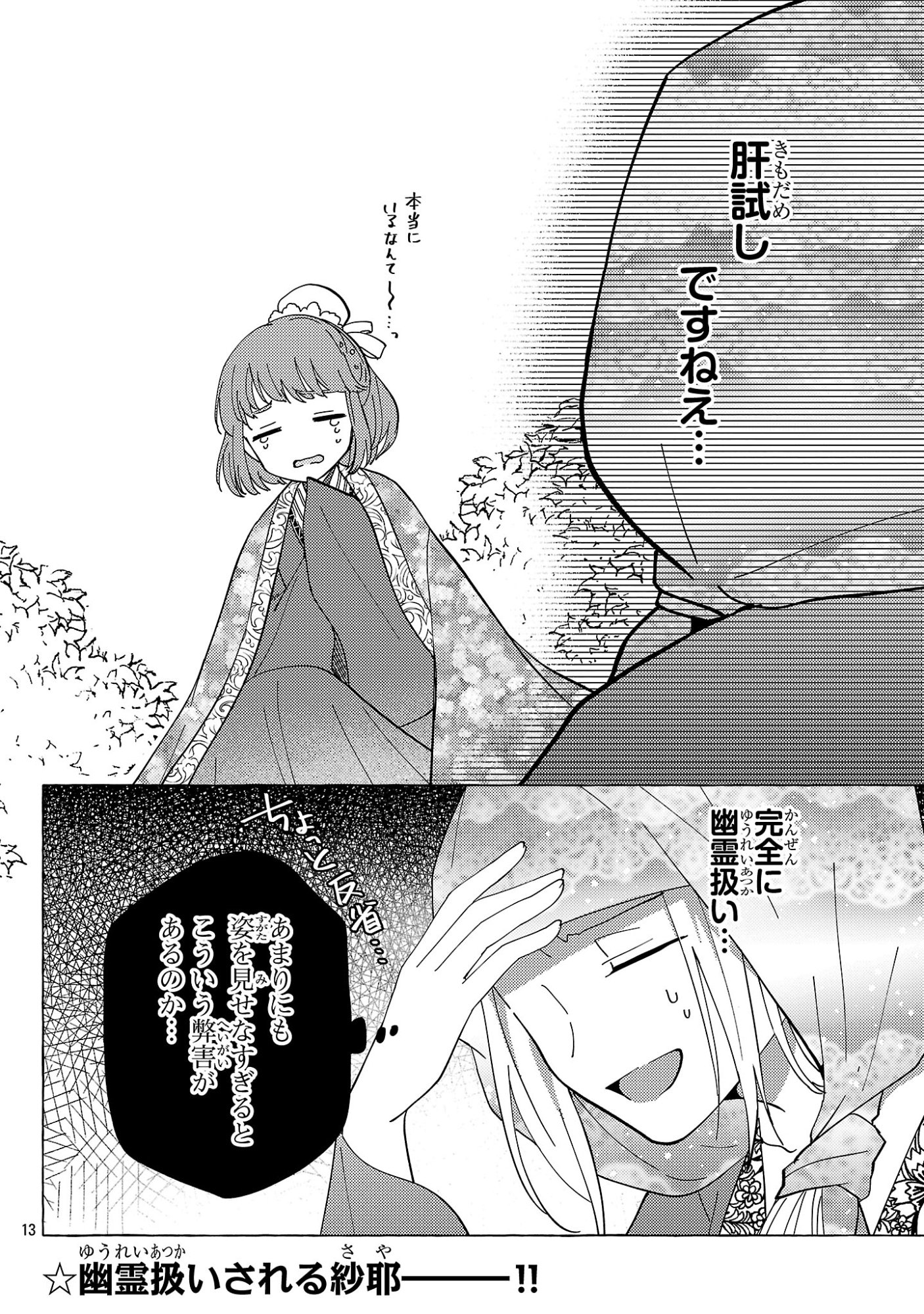 璃寛皇国ひきこもり瑞兆妃伝 日々後宮を抜け出し、有能官吏やってます。 第36話 - Page 14
