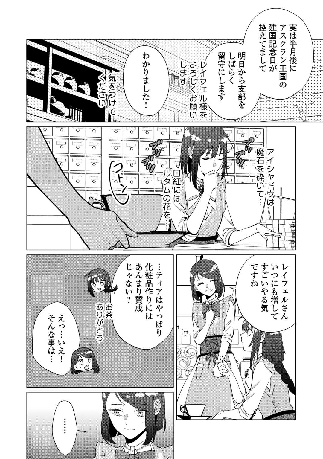 私を追い出すのはいいですけど、この家の薬作ったの全部私ですよ 第21話 - Page 20