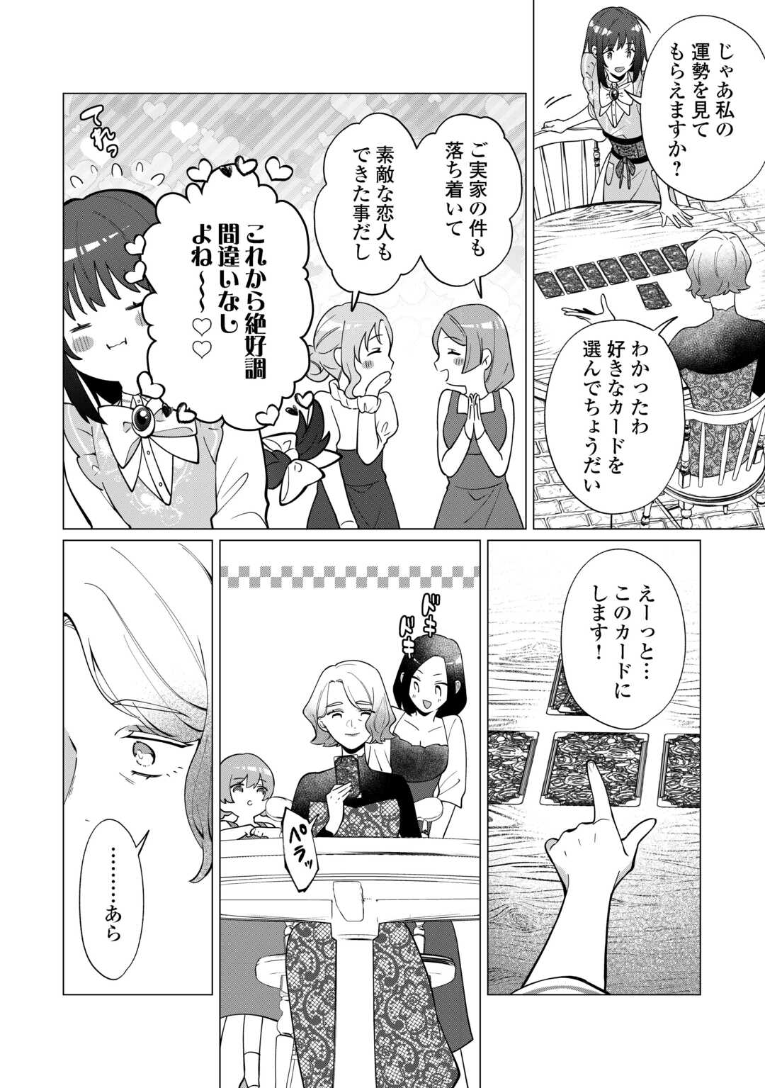 私を追い出すのはいいですけど、この家の薬作ったの全部私ですよ 第21話 - Page 6
