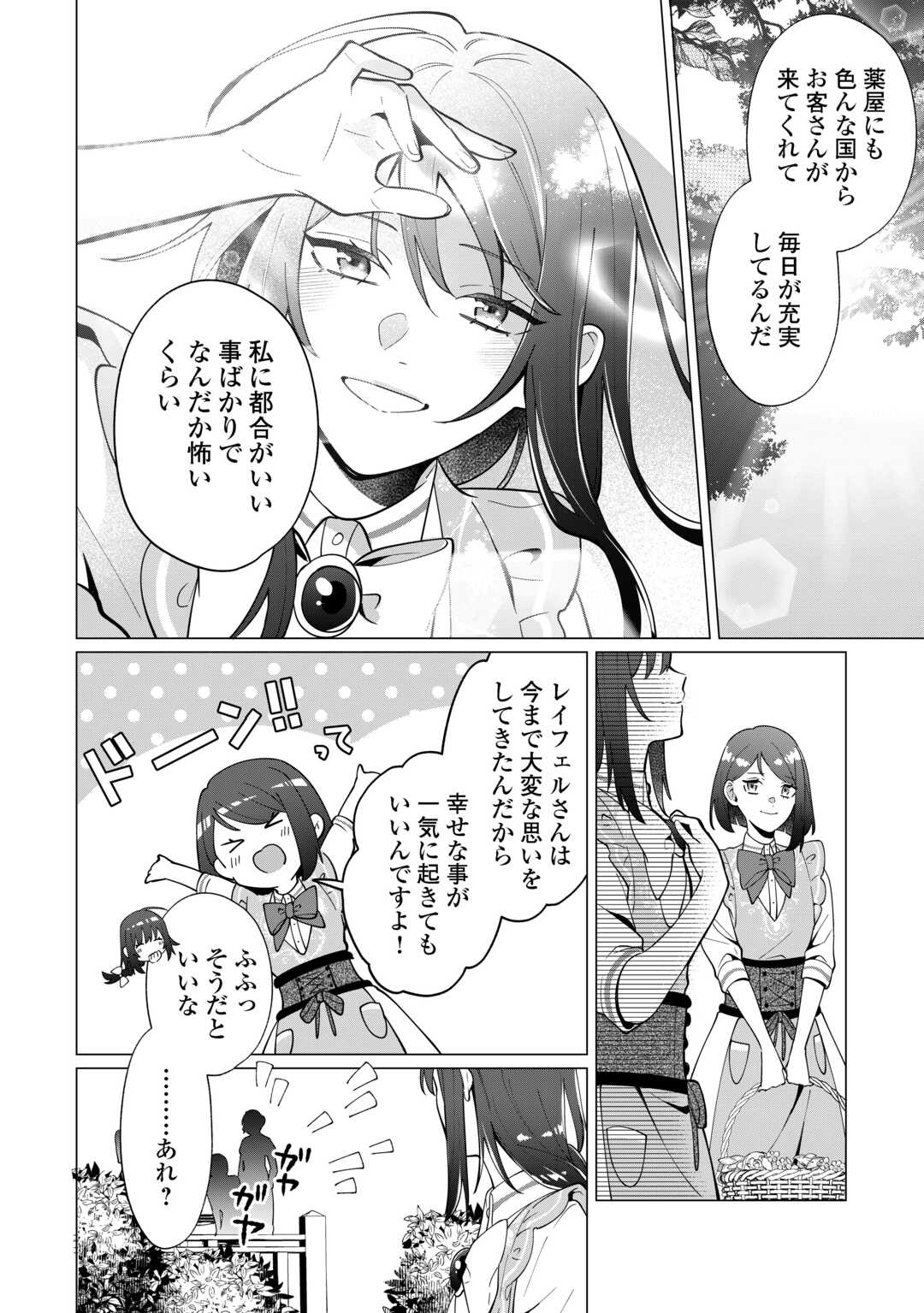 私を追い出すのはいいですけど、この家の薬作ったの全部私ですよ 第21話 - Page 4