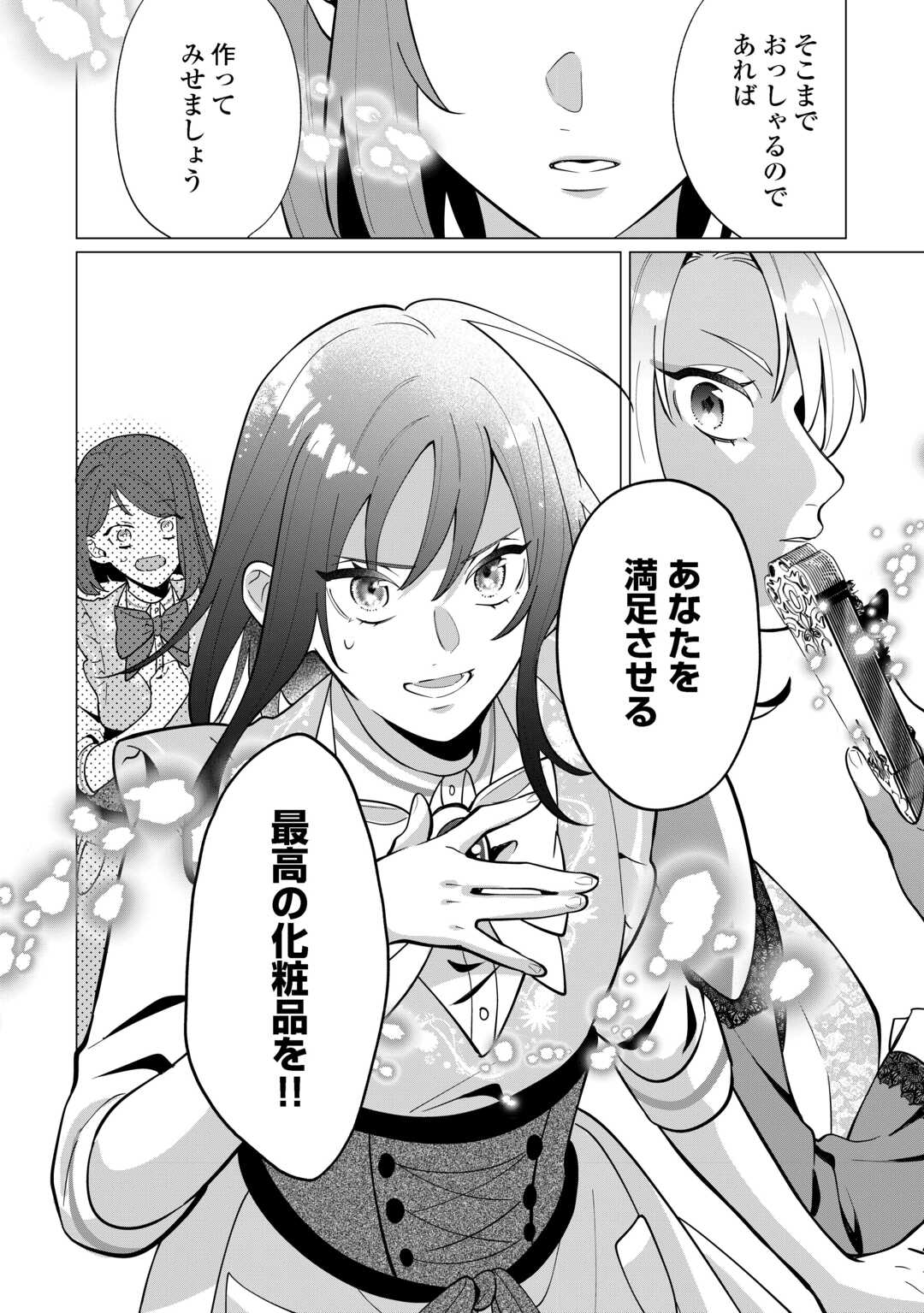 私を追い出すのはいいですけど、この家の薬作ったの全部私ですよ 第21話 - Page 14