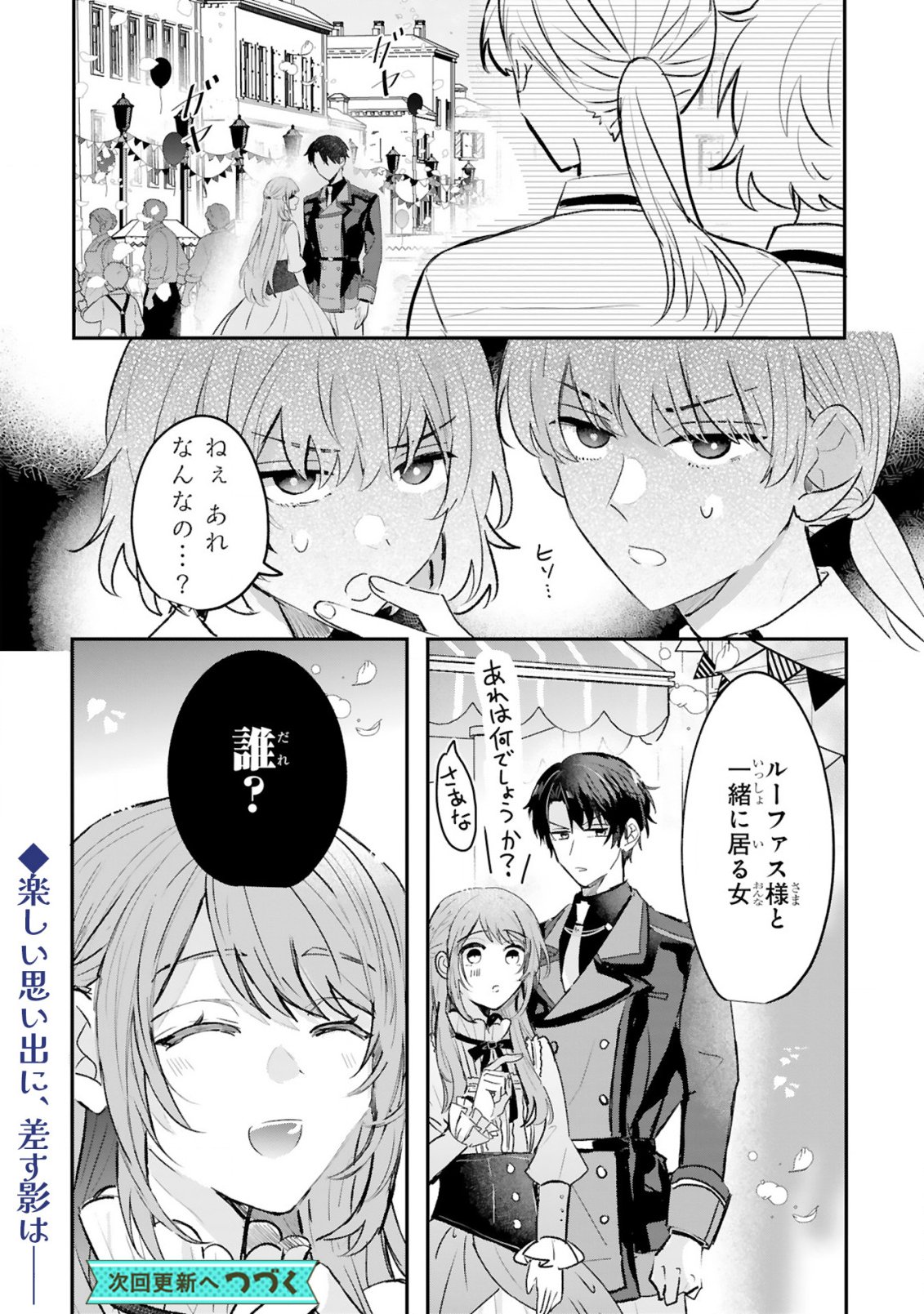 恋愛不信な令嬢は冷酷騎士様の溺愛に気づかない 第2.2話 - Page 14