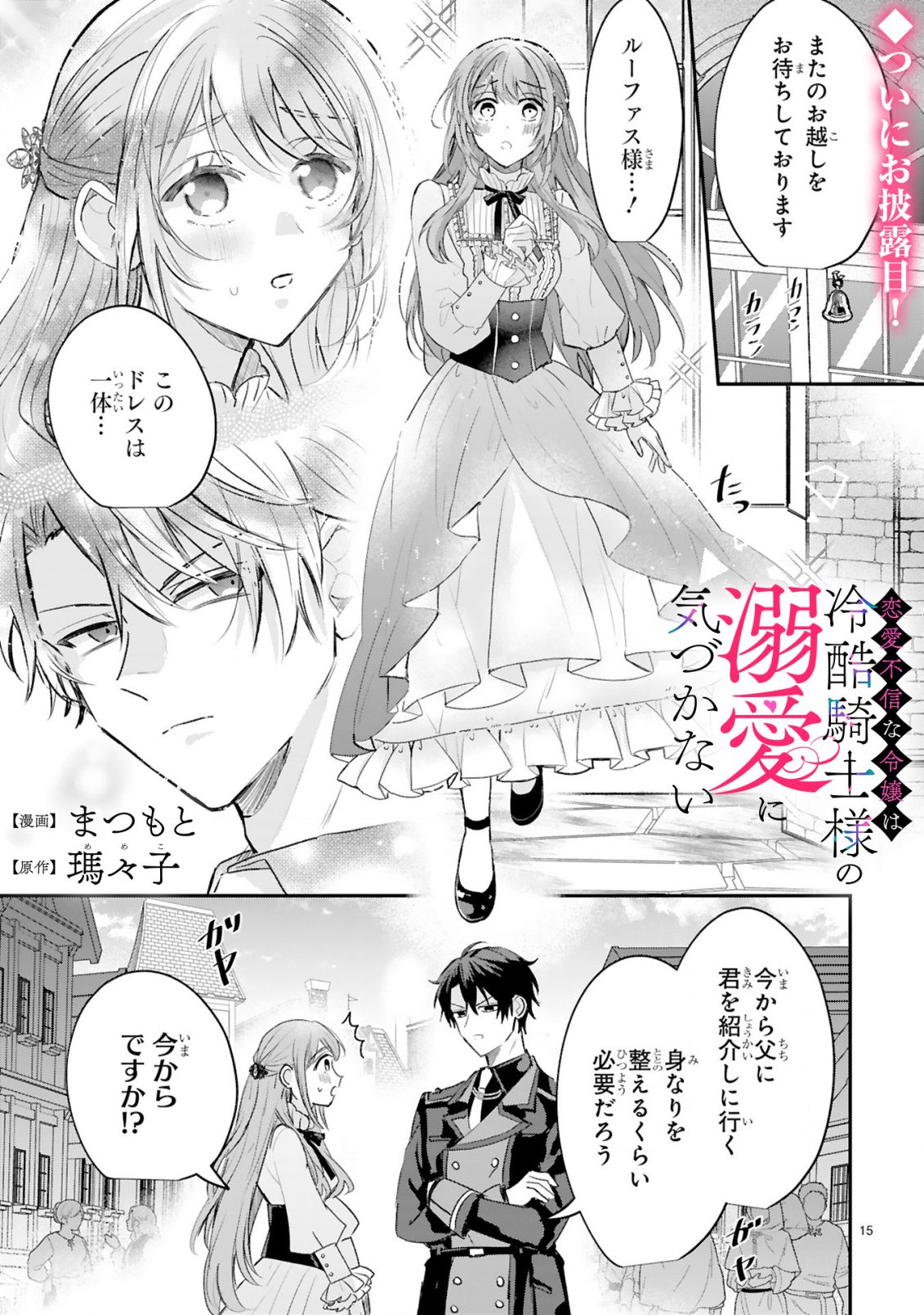 恋愛不信な令嬢は冷酷騎士様の溺愛に気づかない 第2.2話 - Page 3