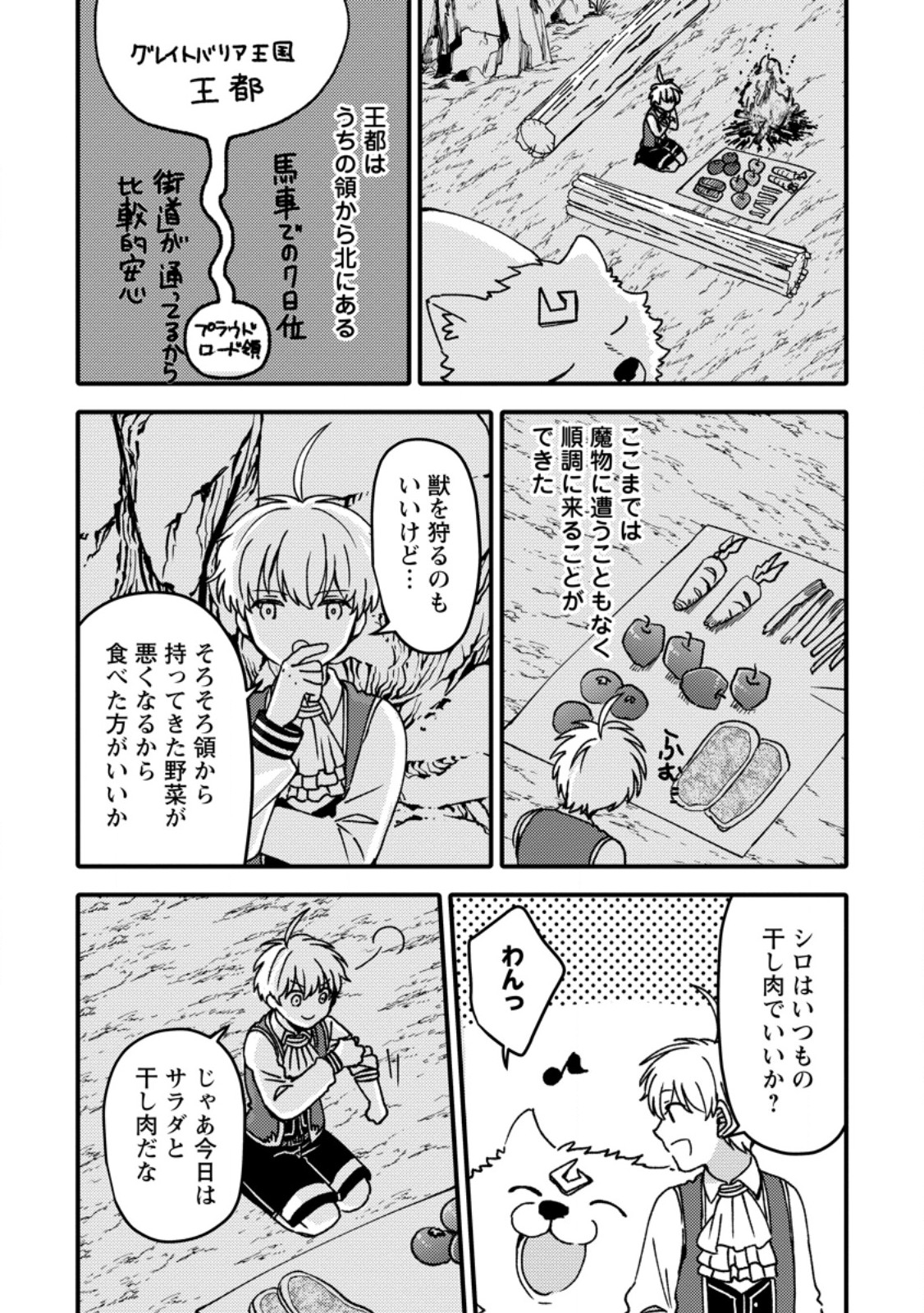 「ある程度 の魔法の才能」で今度こそ異世界でスローライフをおくります 第27.1話 - Page 10