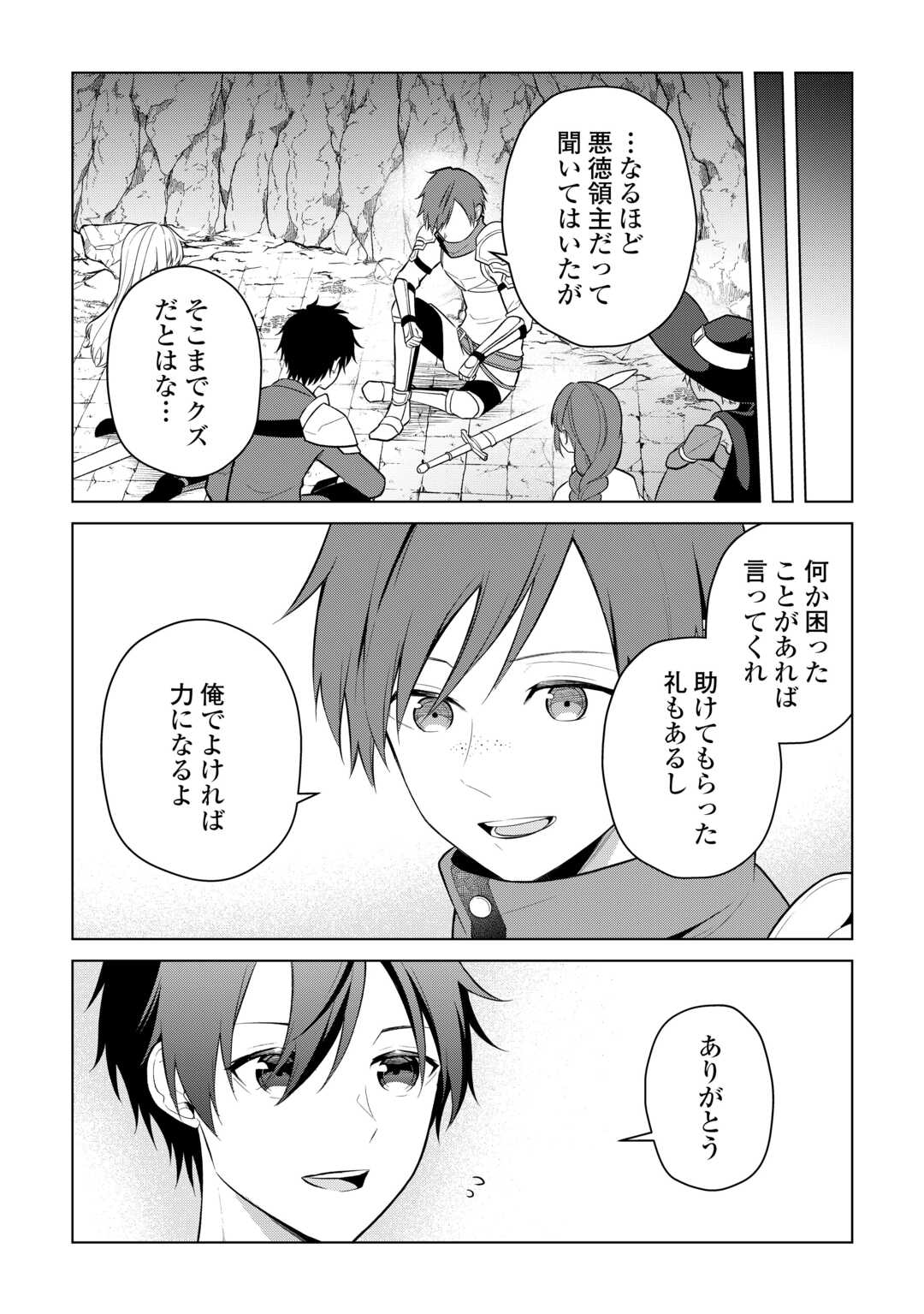 勘当貴族なオレのクズギフトが強すぎる 第18話 - Page 9
