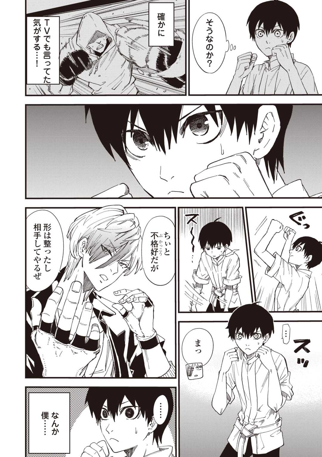 経験値 でレベルアップする俺は、最速で異世界最強になりました 第19話 - Page 4