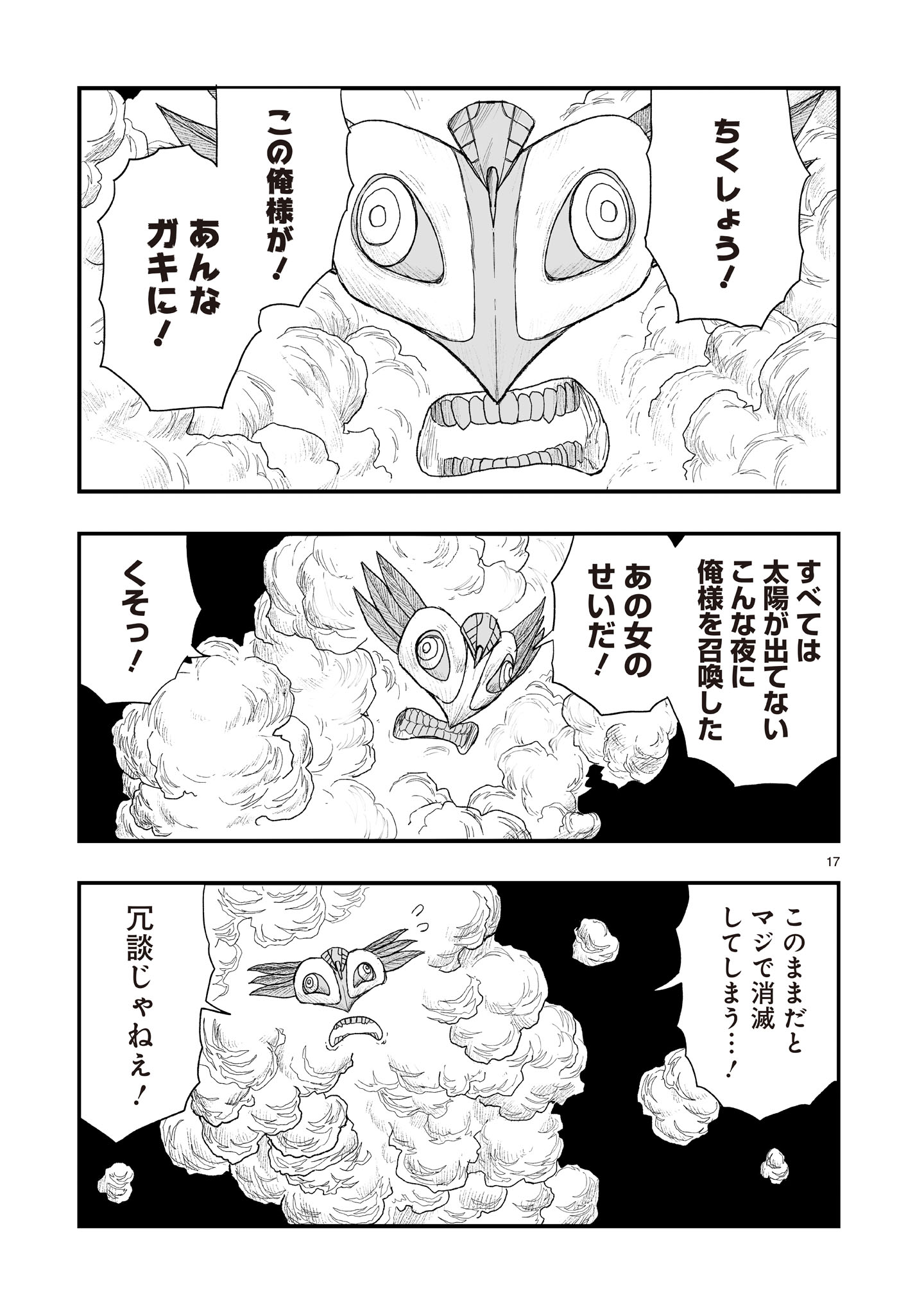 ゴトウ先生と古の角 第22話 - Page 17
