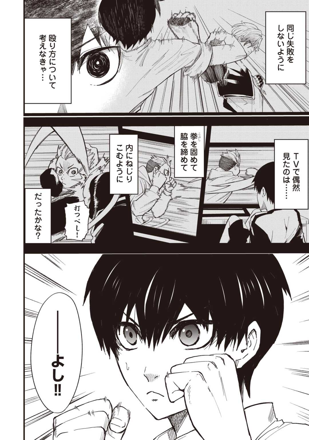 経験値 でレベルアップする俺は、最速で異世界最強になりました 第19話 - Page 2