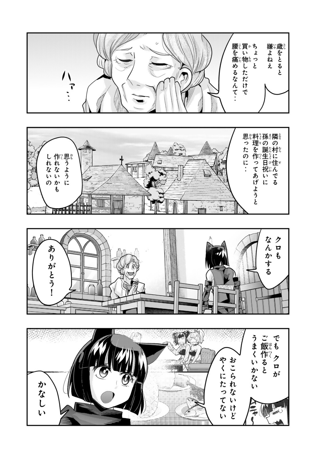 よくわからないけれど異世界に転生していたようです 第154話 - Page 6
