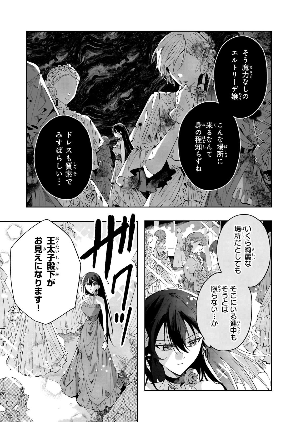 死に戻りの悪役令嬢は、二度目の人生ですべてを幸せにしてみせる 第4.1話 - Page 5