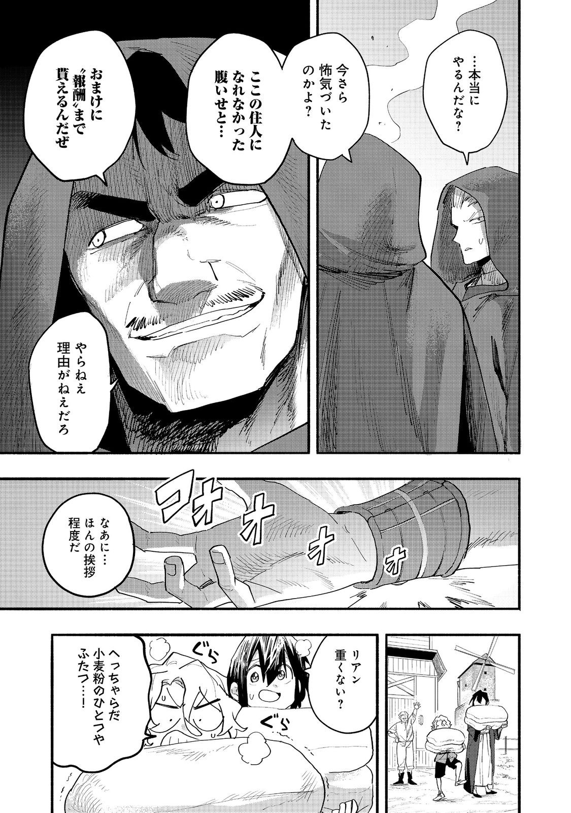 今日も絵に描いた餅が美味い 第52話 - Page 11