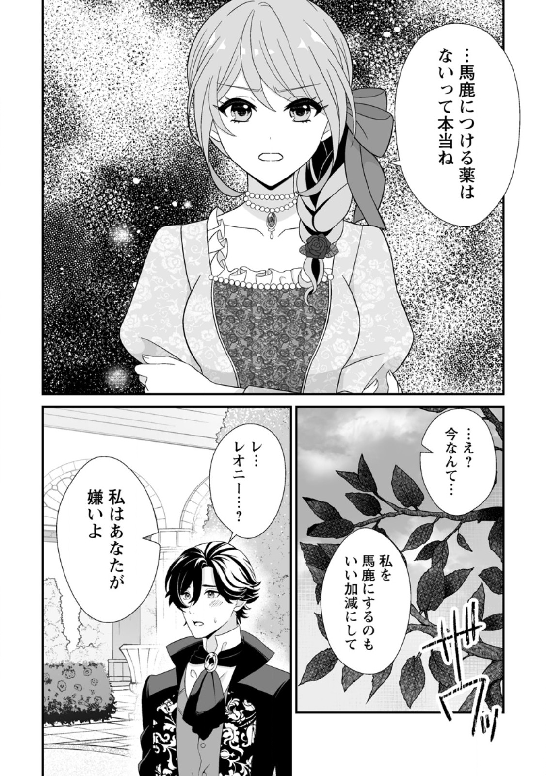 氷の公爵様と私の幸せな契約再婚 第9.3話 - Page 3