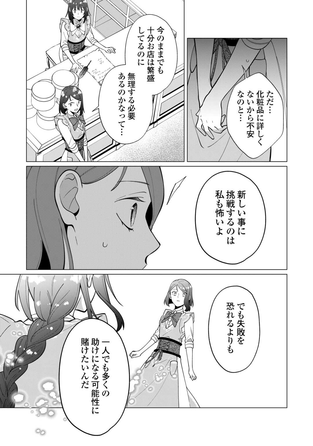 私を追い出すのはいいですけど、この家の薬作ったの全部私ですよ 第21話 - Page 21