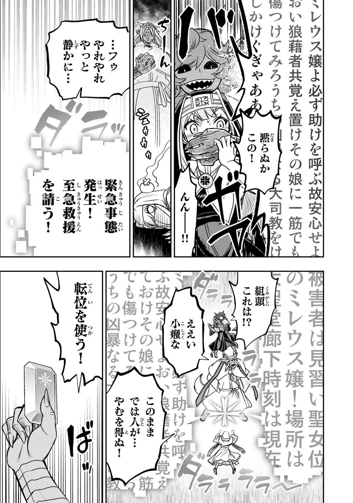 念願の悪役令嬢 ラスボス の身体を手に入れたぞ 第94話 - Page 9