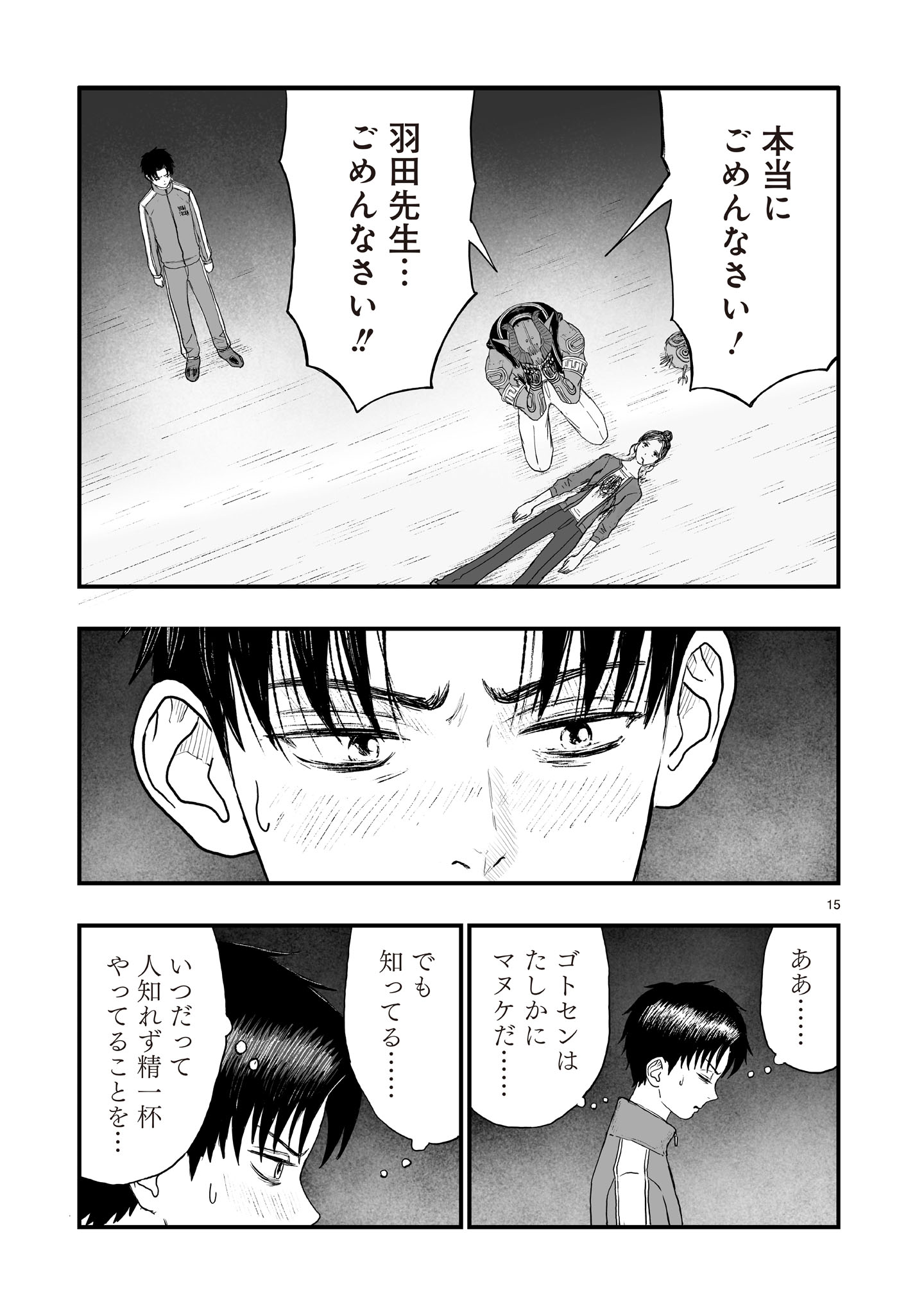 ゴトウ先生と古の角 第22話 - Page 15