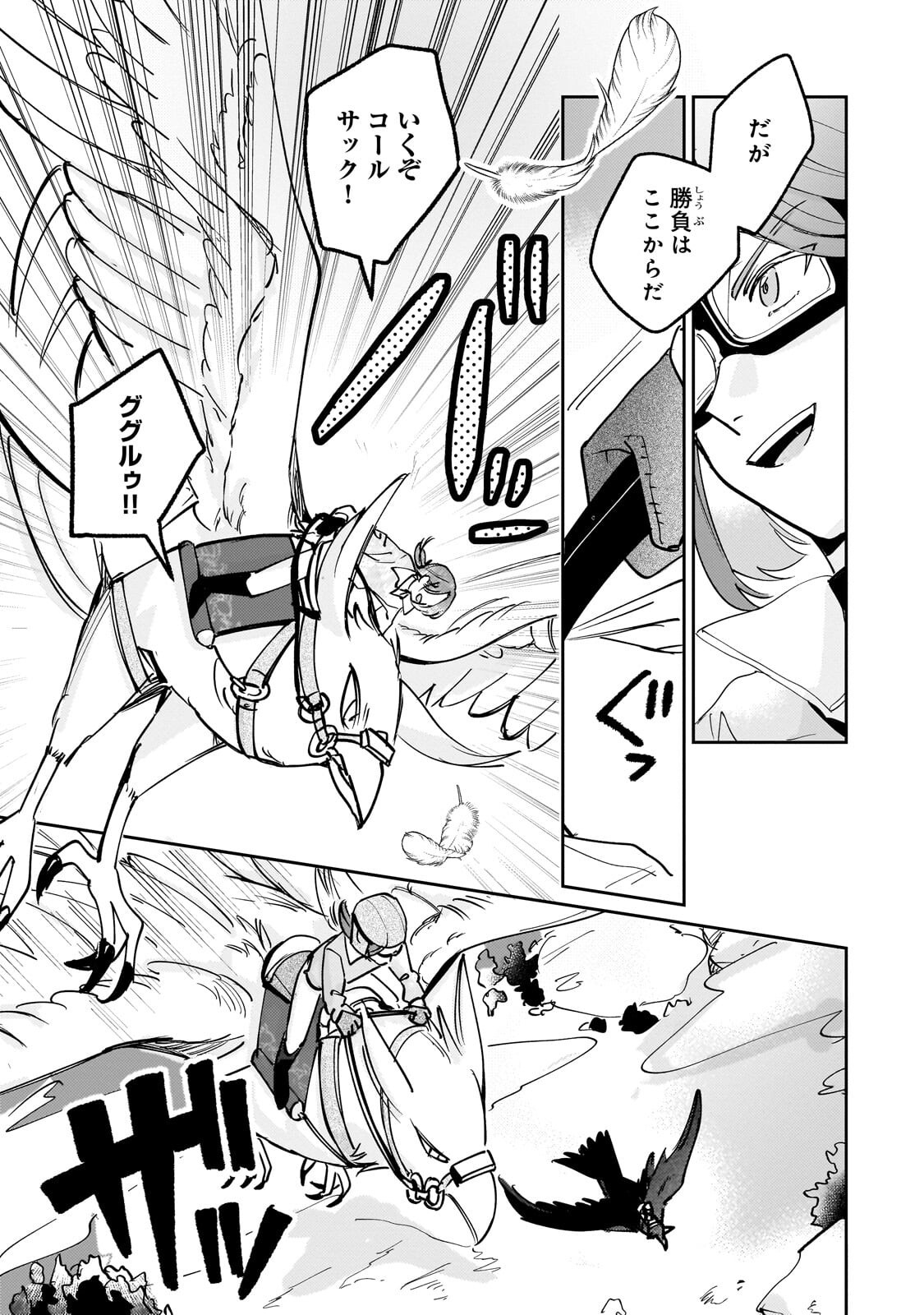 飼育員セシルの日誌 ～ひとりぼっちの女の子が新天地で愛を知るまで～ 第7.1話 - Page 15