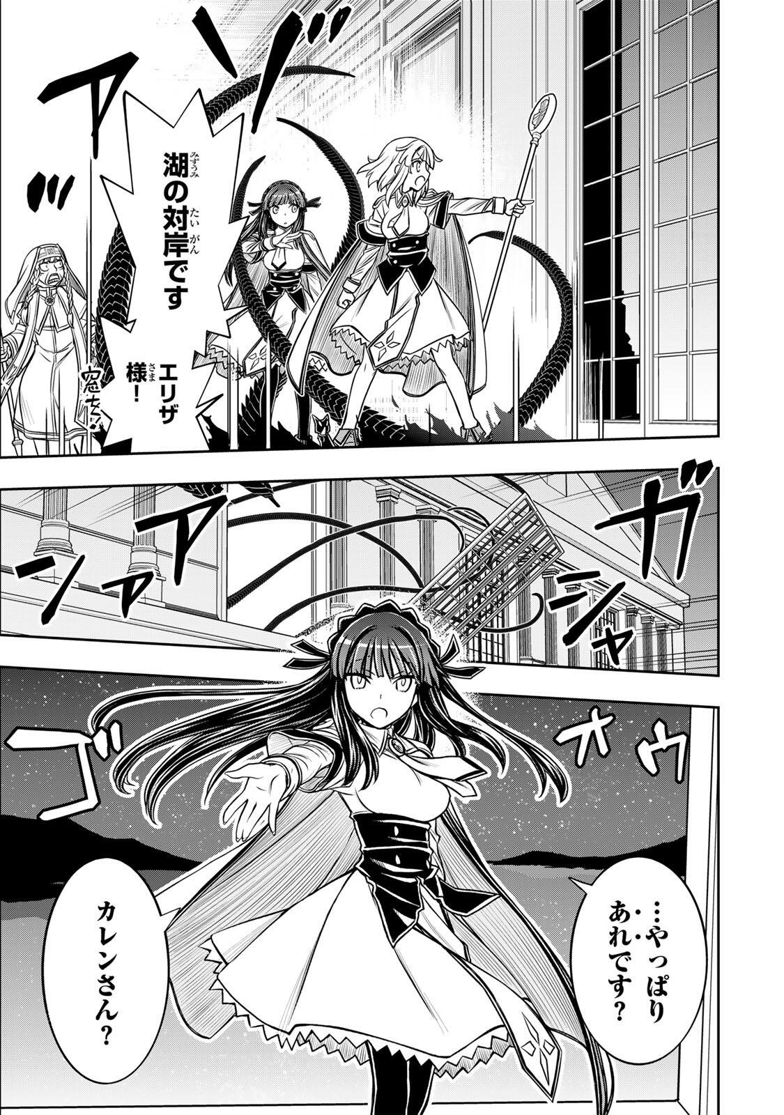 念願の悪役令嬢 ラスボス の身体を手に入れたぞ 第94話 - Page 15