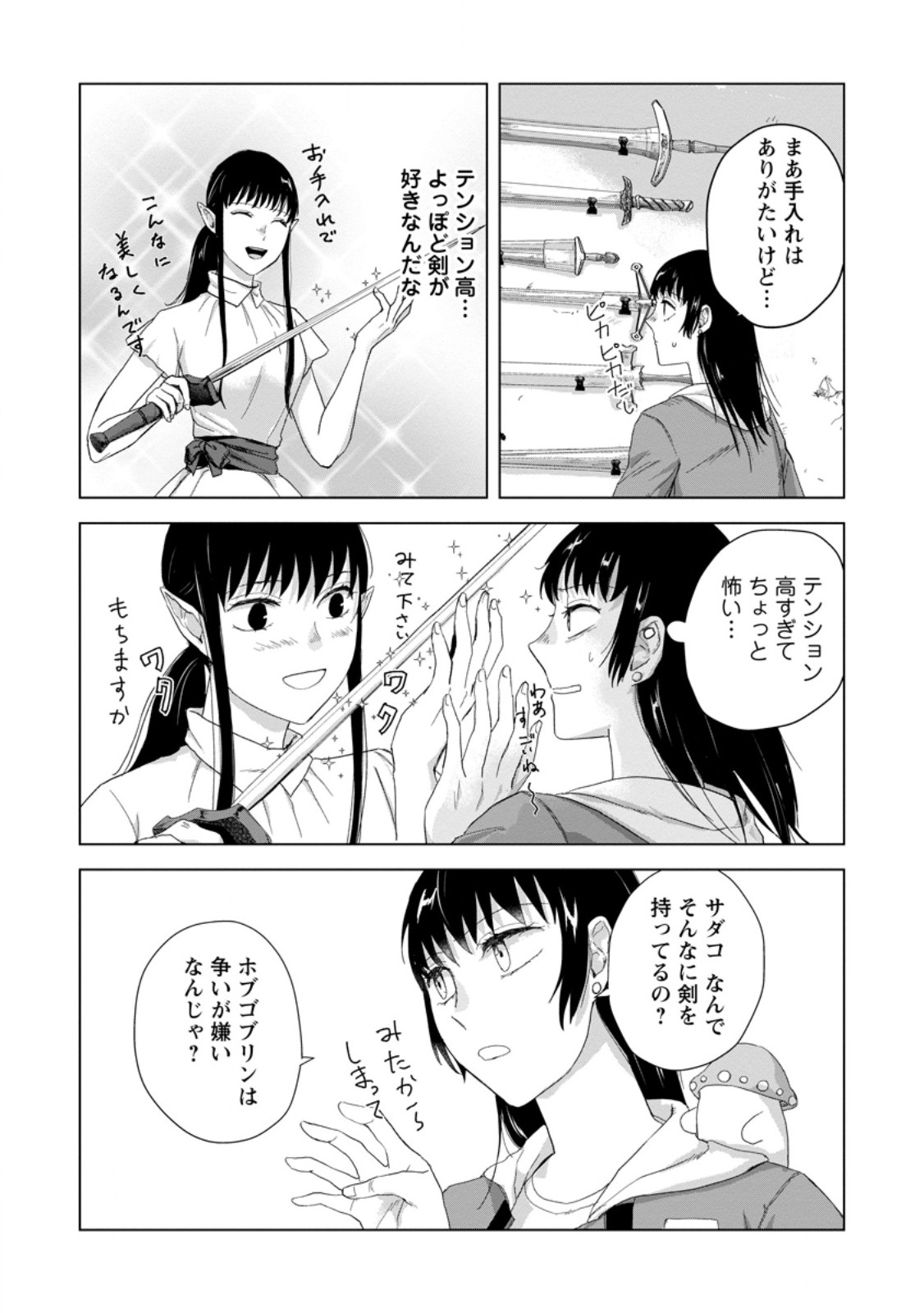 一人キャンプしたら異世界に転移した話 第26.1話 - Page 7