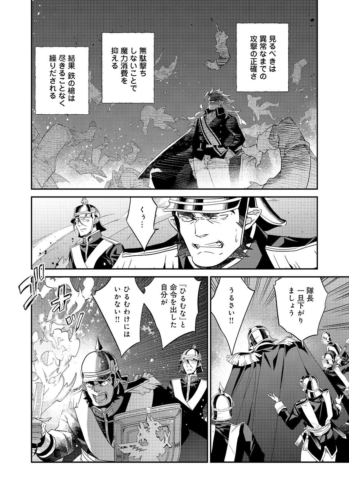 欠けた月のメルセデス 第23.1話 - Page 8
