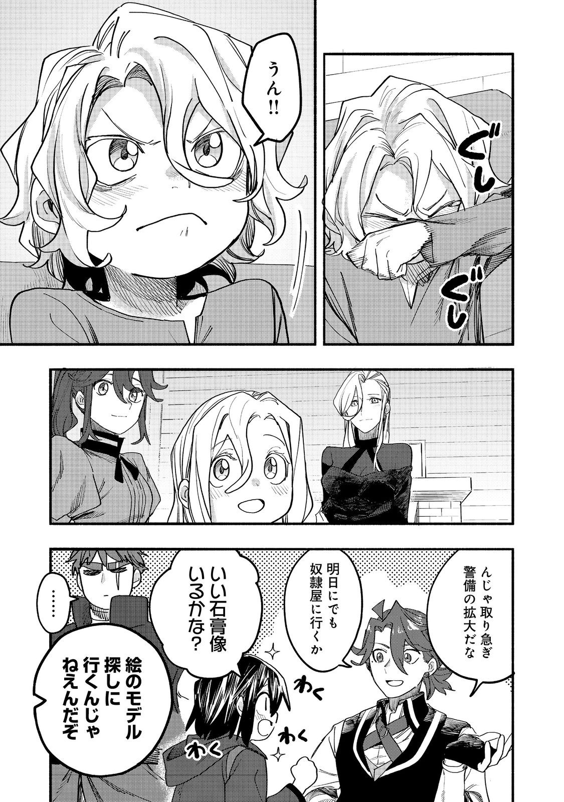 今日も絵に描いた餅が美味い 第52話 - Page 35